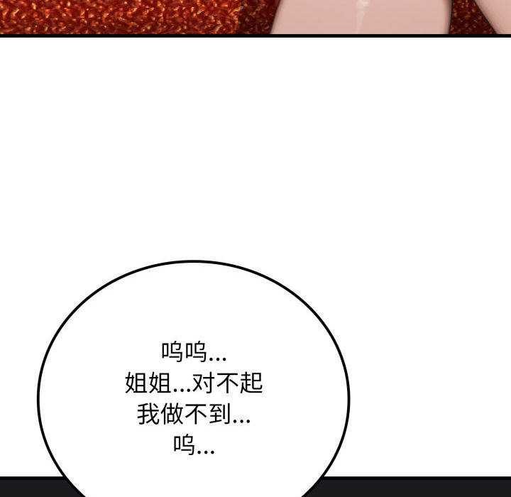 《悖島審判》漫画 第11話