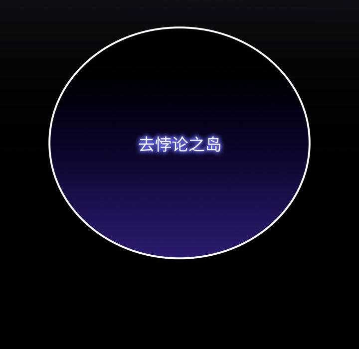 《悖島審判》漫画 第11話