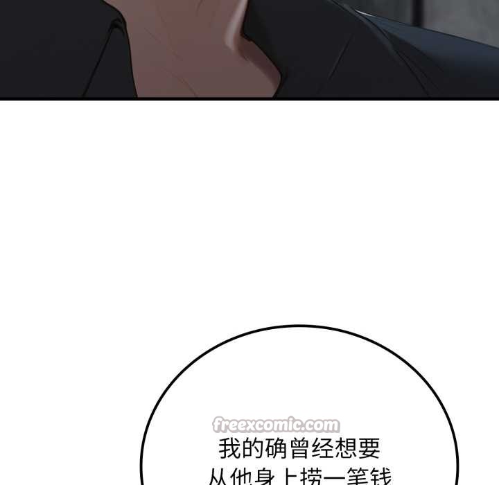 《悖島審判》漫画 第12話