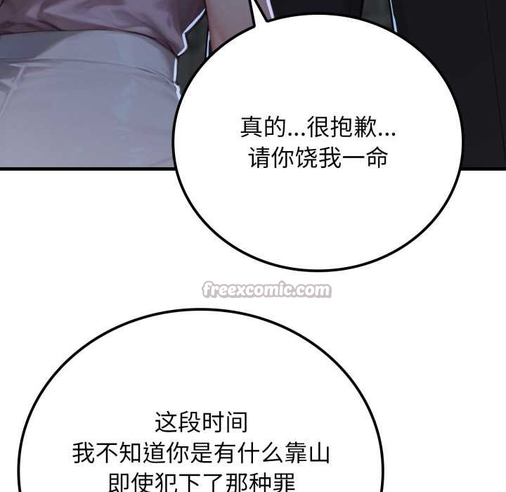 《悖島審判》漫画 第12話