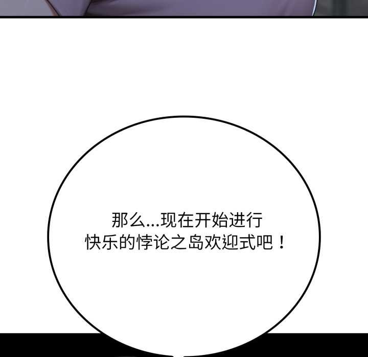 《悖島審判》漫画 第12話