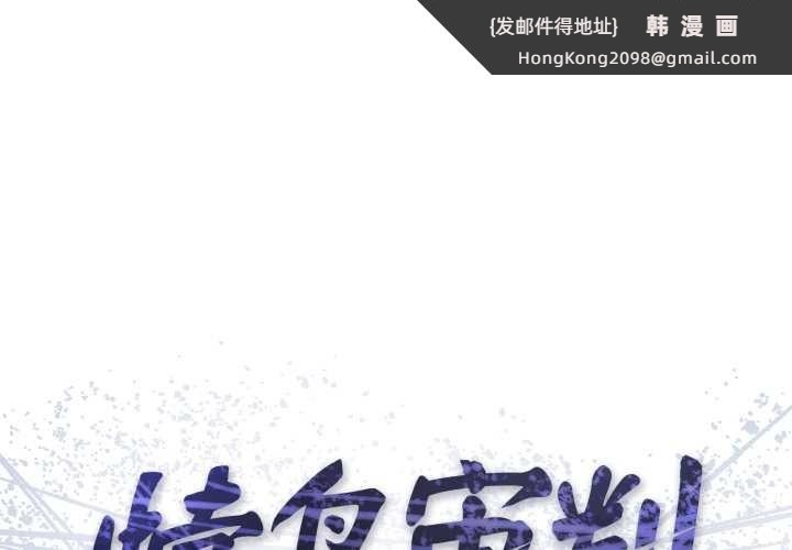 《悖島審判》漫画 第14話