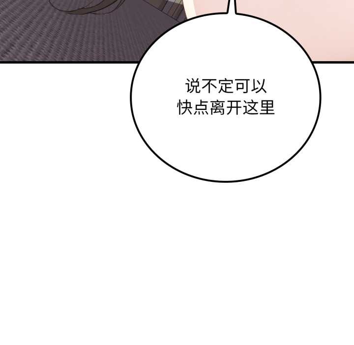 《悖島審判》漫画 第14話