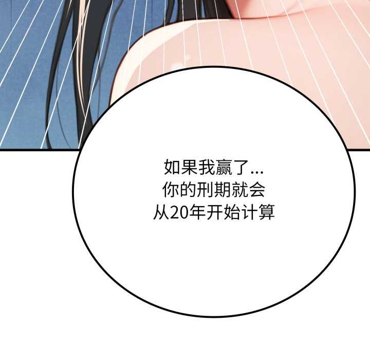 《悖島審判》漫画 第14話