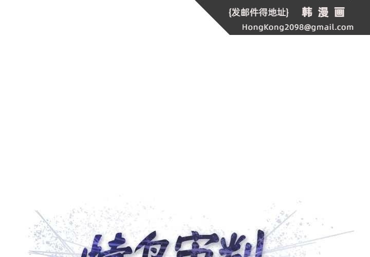 《悖島審判》漫画 第2話