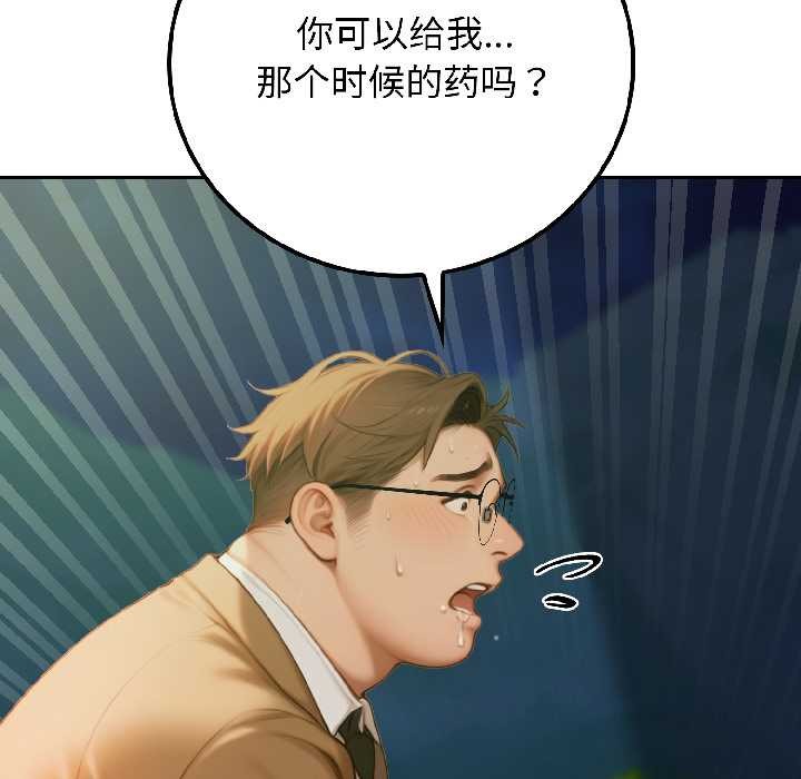 《悖島審判》漫画 第4話