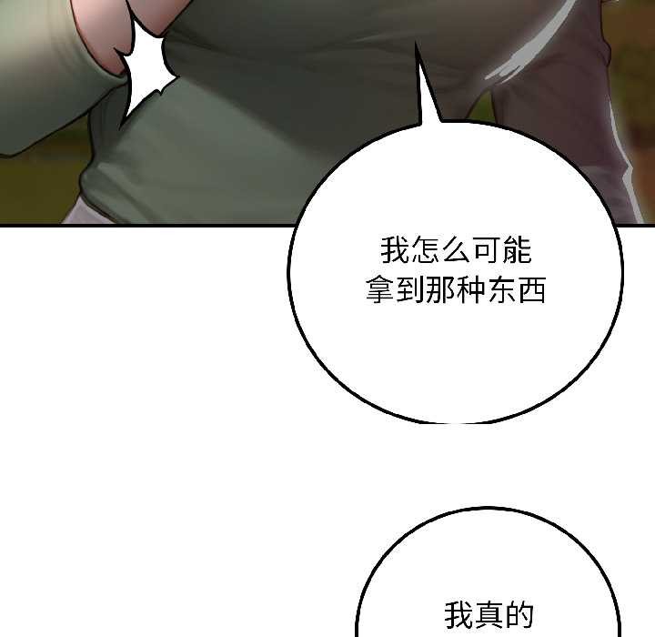 《悖島審判》漫画 第4話