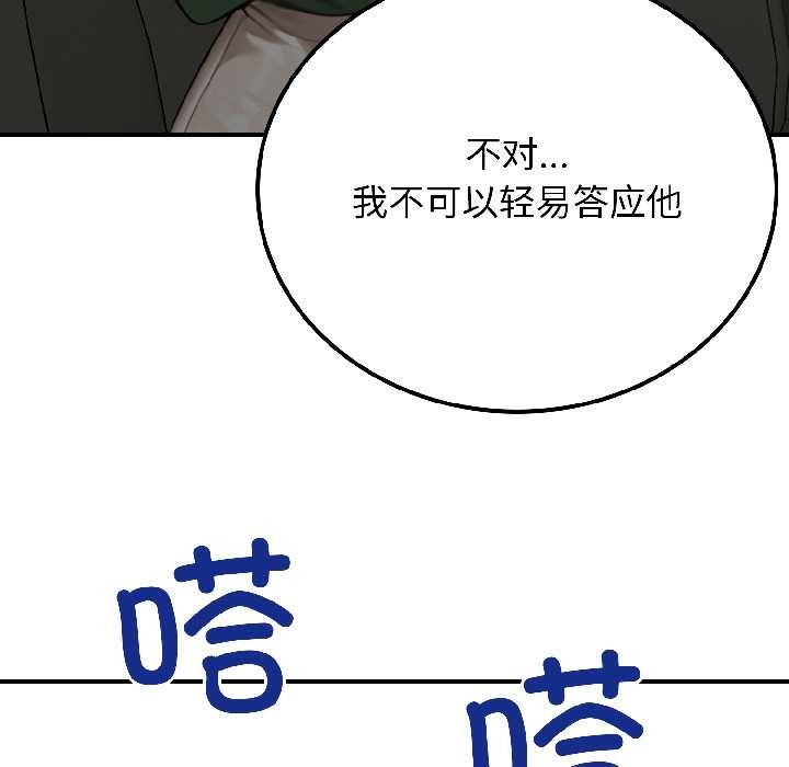《悖島審判》漫画 第4話