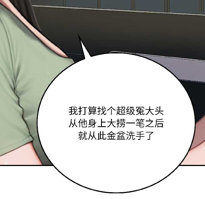 《悖島審判》漫画 第6話