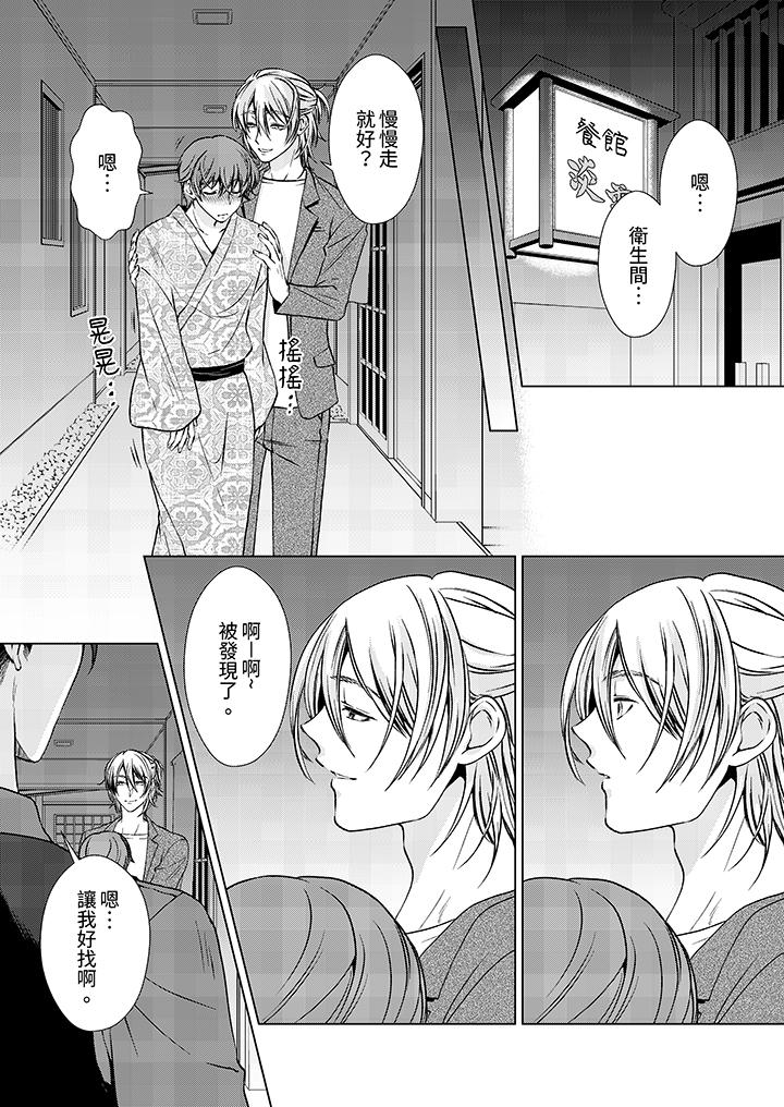《被抖S秘书的甜蜜声音刺激到高潮》漫画 第10話