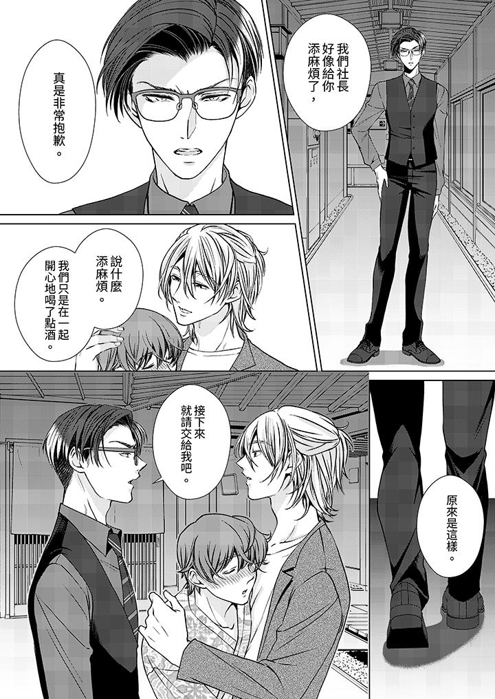 《被抖S秘书的甜蜜声音刺激到高潮》漫画 第10話