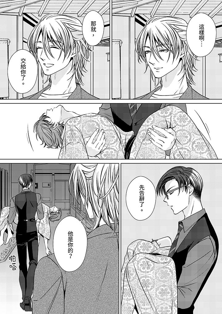 《被抖S秘书的甜蜜声音刺激到高潮》漫画 第10話