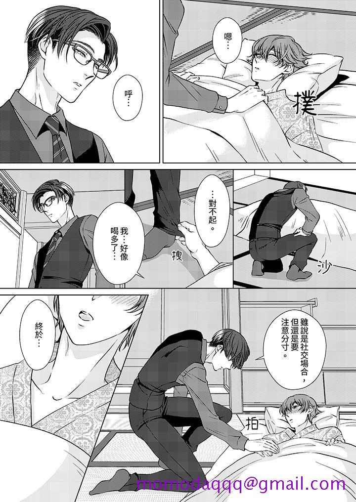 《被抖S秘书的甜蜜声音刺激到高潮》漫画 第10話