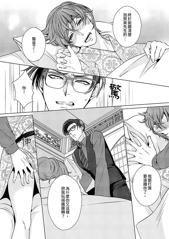 《被抖S秘书的甜蜜声音刺激到高潮》漫画 第10話