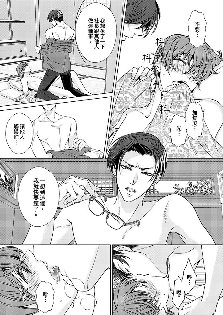 《被抖S秘书的甜蜜声音刺激到高潮》漫画 第10話