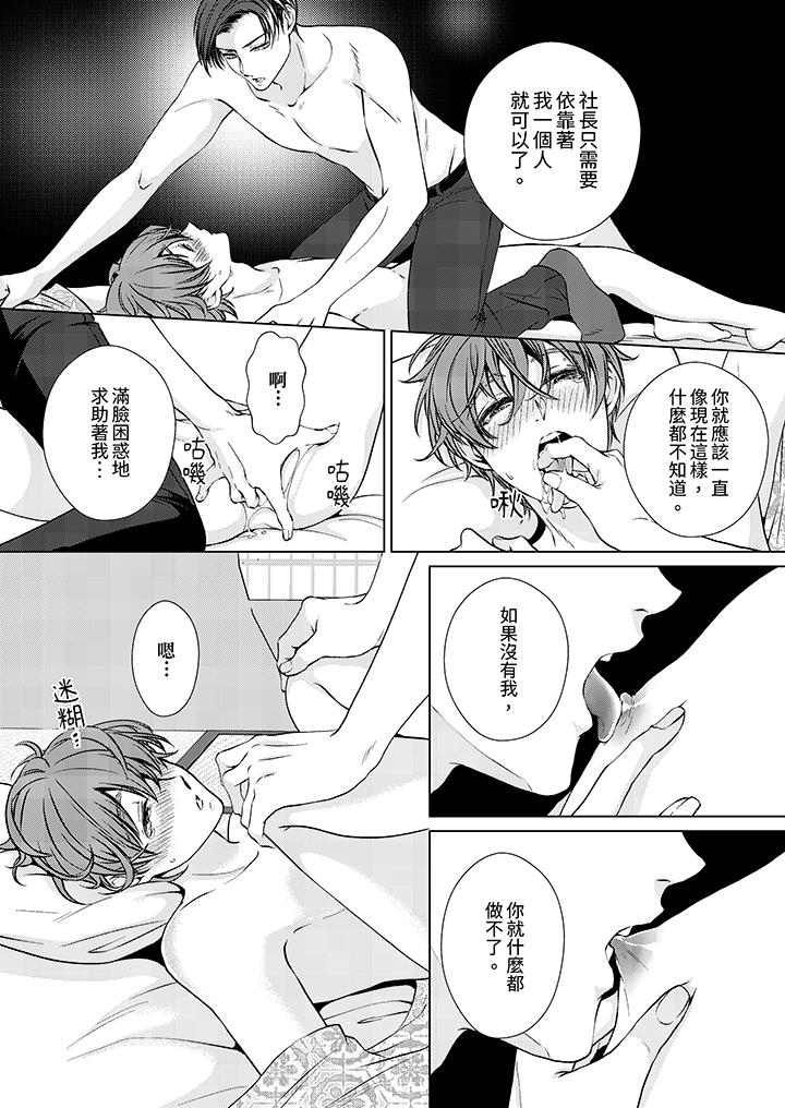 《被抖S秘书的甜蜜声音刺激到高潮》漫画 第10話