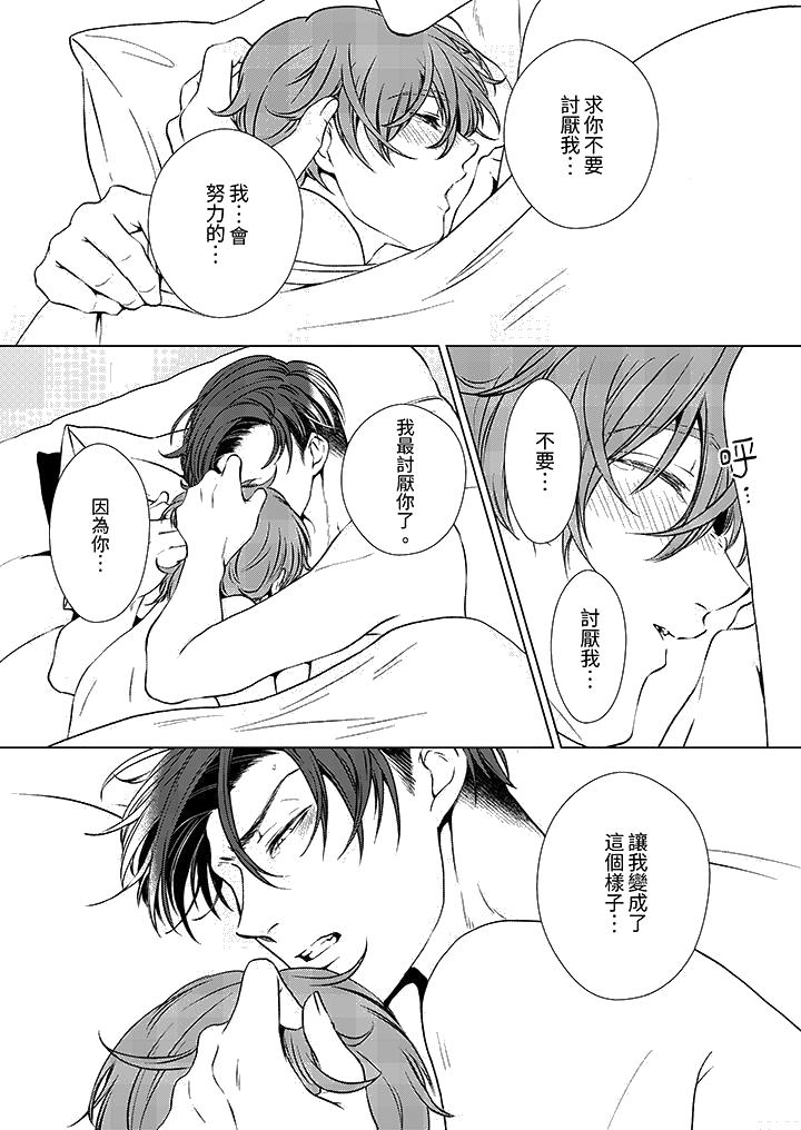 《被抖S秘书的甜蜜声音刺激到高潮》漫画 第10話