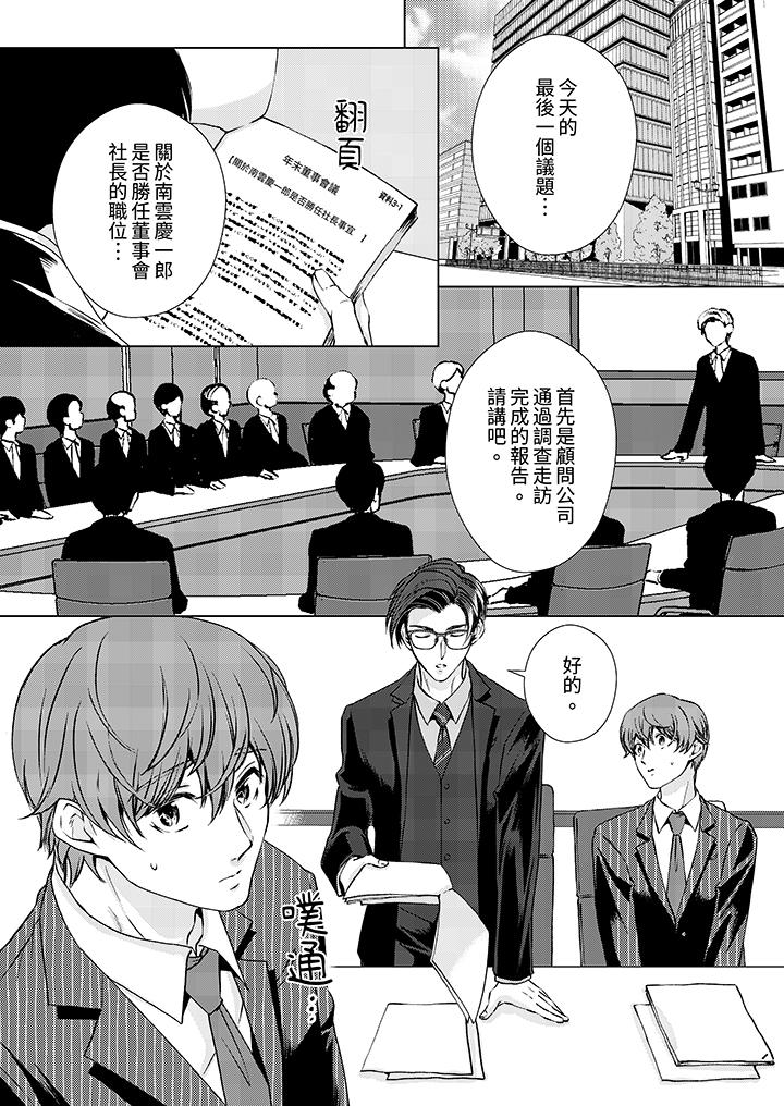 《被抖S秘书的甜蜜声音刺激到高潮》漫画 第11話