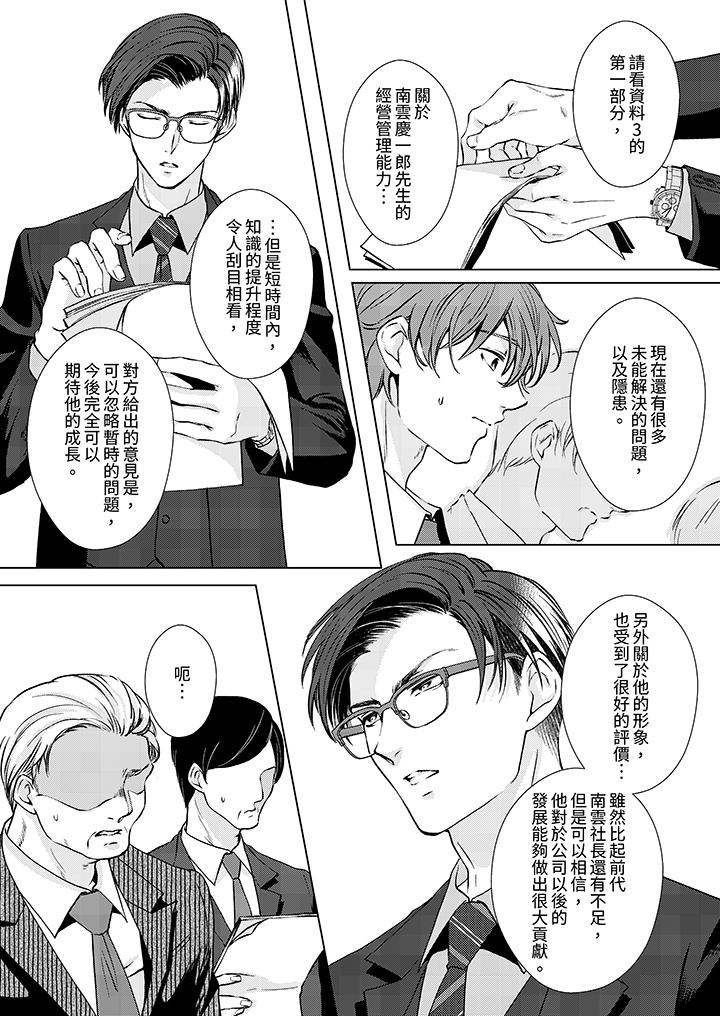 《被抖S秘书的甜蜜声音刺激到高潮》漫画 第11話