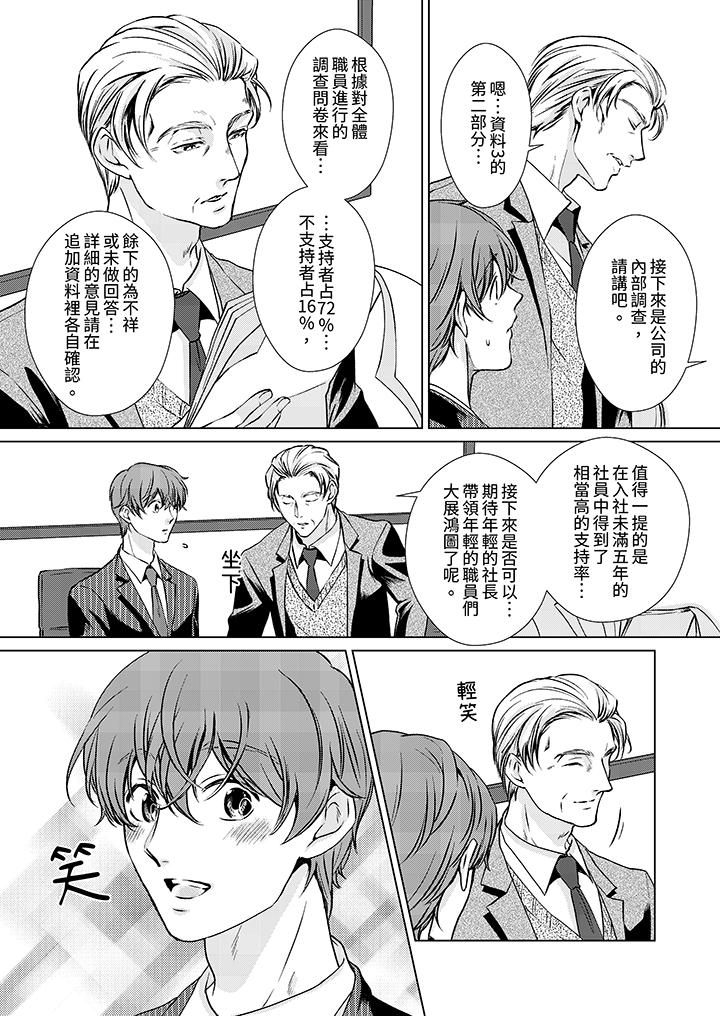 《被抖S秘书的甜蜜声音刺激到高潮》漫画 第11話
