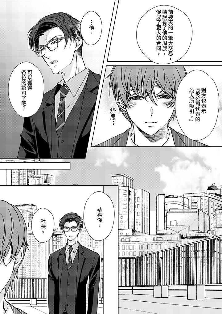 《被抖S秘书的甜蜜声音刺激到高潮》漫画 第11話
