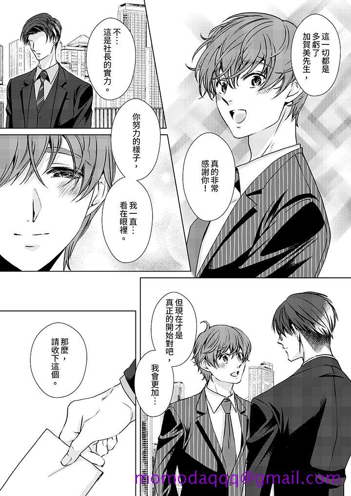 《被抖S秘书的甜蜜声音刺激到高潮》漫画 第11話