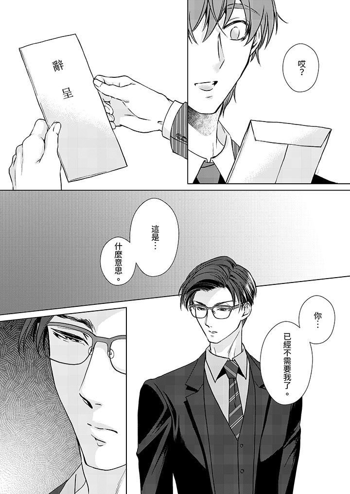 《被抖S秘书的甜蜜声音刺激到高潮》漫画 第11話