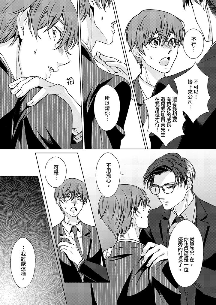 《被抖S秘书的甜蜜声音刺激到高潮》漫画 第11話