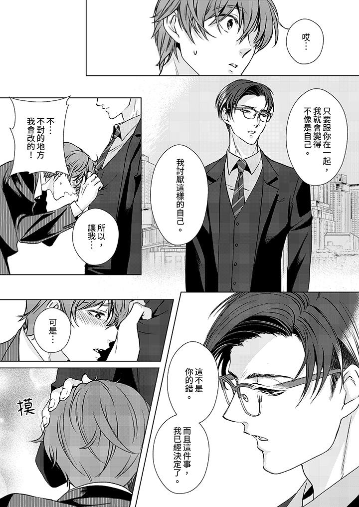 《被抖S秘书的甜蜜声音刺激到高潮》漫画 第11話
