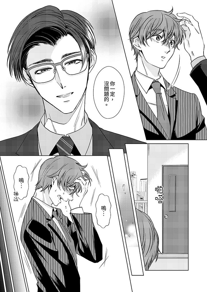 《被抖S秘书的甜蜜声音刺激到高潮》漫画 第11話