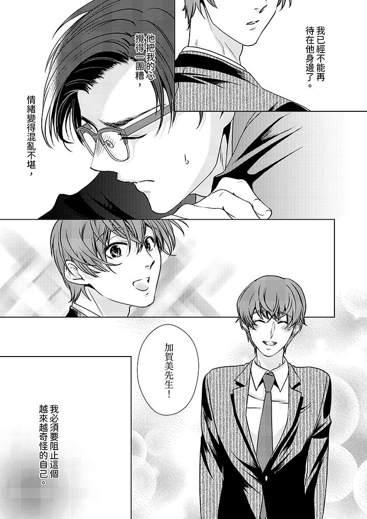 《被抖S秘书的甜蜜声音刺激到高潮》漫画 第11話