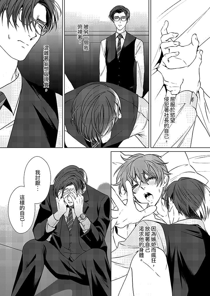 《被抖S秘书的甜蜜声音刺激到高潮》漫画 第11話