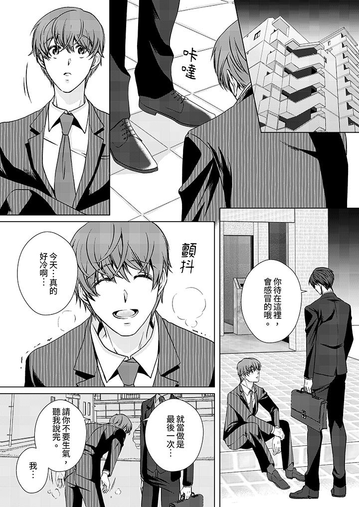 《被抖S秘书的甜蜜声音刺激到高潮》漫画 第12話