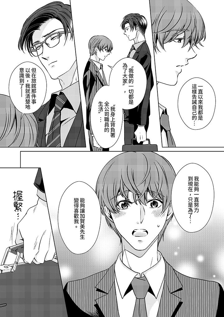 《被抖S秘书的甜蜜声音刺激到高潮》漫画 第12話