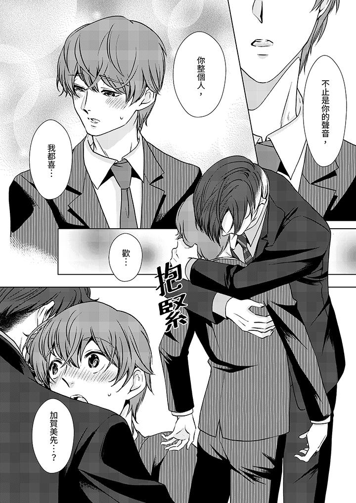 《被抖S秘书的甜蜜声音刺激到高潮》漫画 第12話