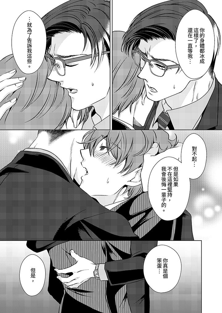 《被抖S秘书的甜蜜声音刺激到高潮》漫画 第12話