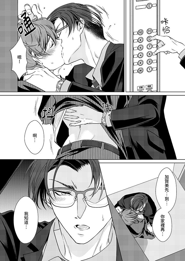 《被抖S秘书的甜蜜声音刺激到高潮》漫画 第12話