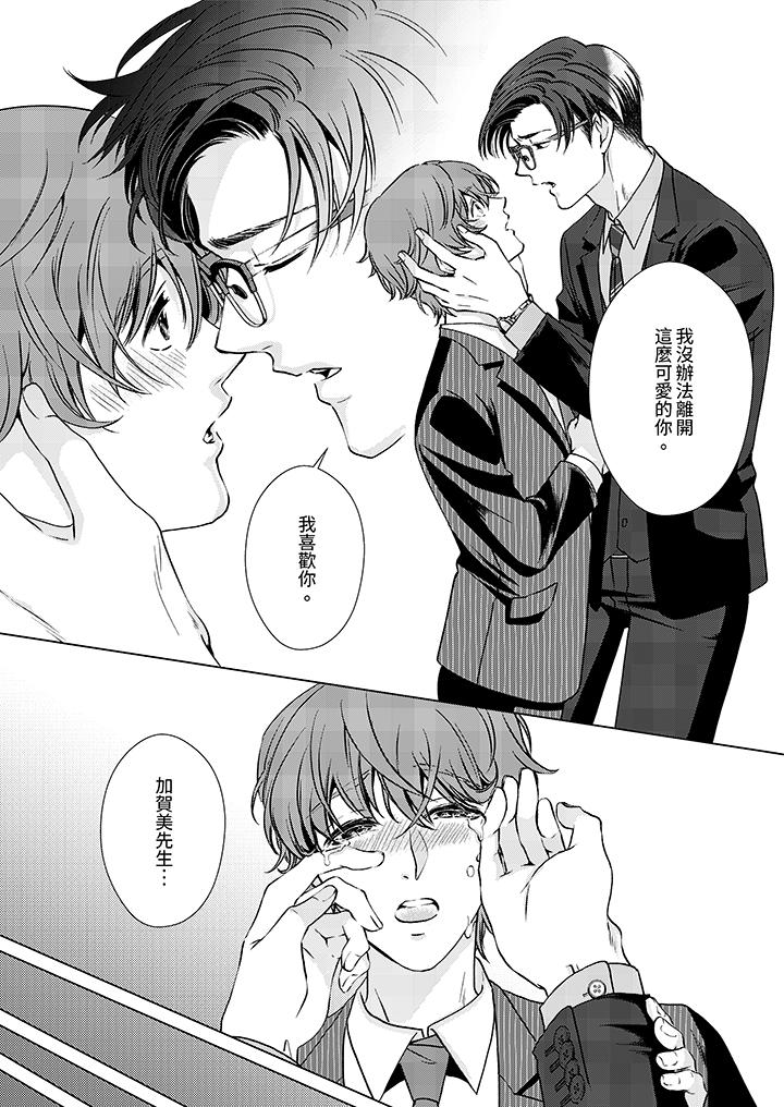 《被抖S秘书的甜蜜声音刺激到高潮》漫画 第12話