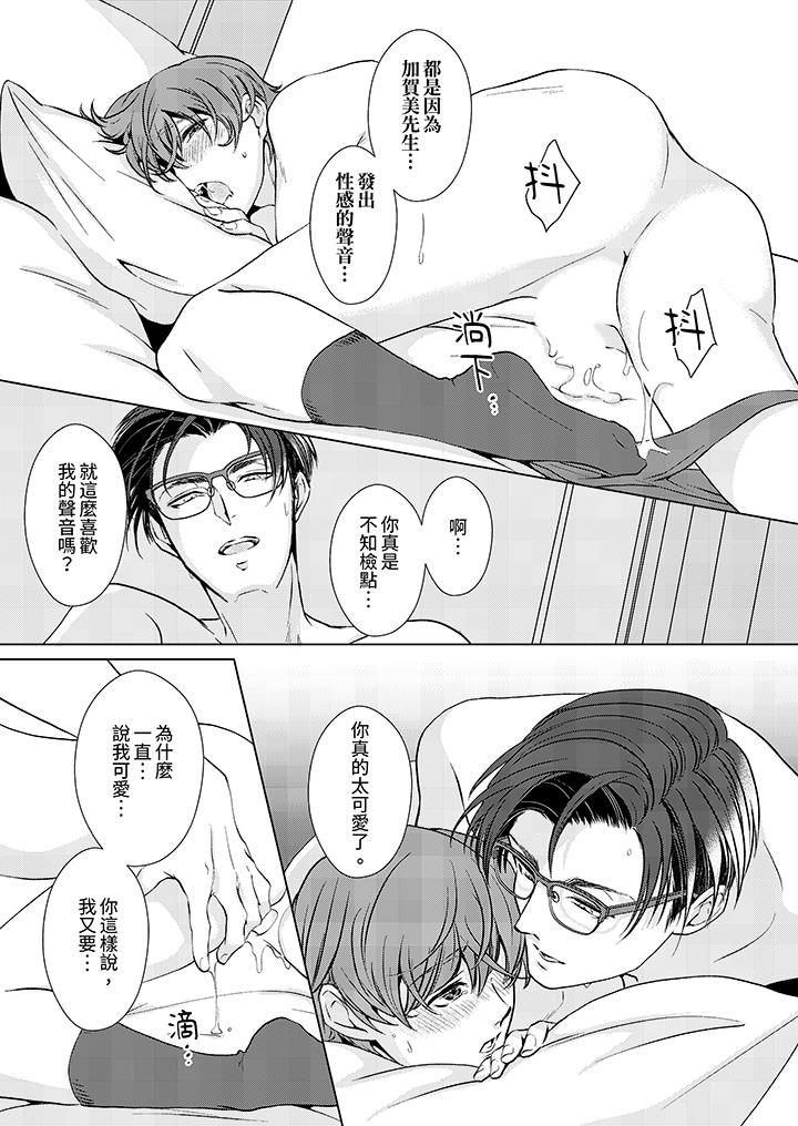 《被抖S秘书的甜蜜声音刺激到高潮》漫画 第12話