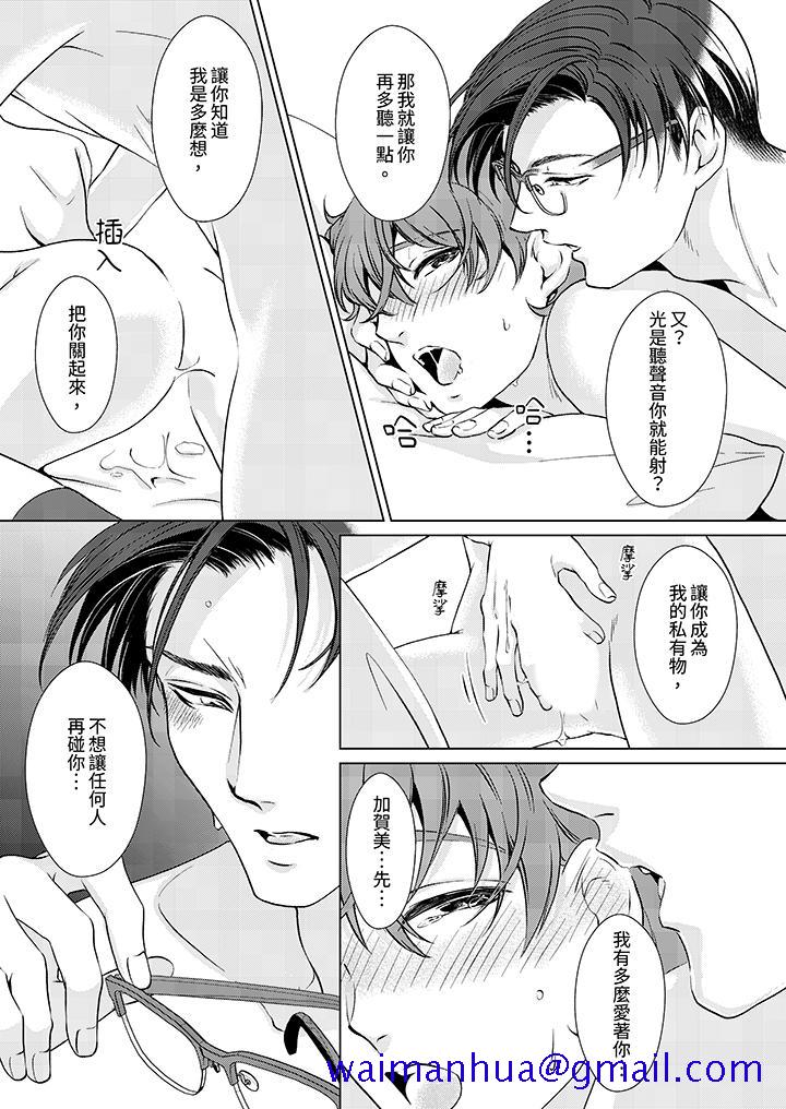 《被抖S秘书的甜蜜声音刺激到高潮》漫画 第12話