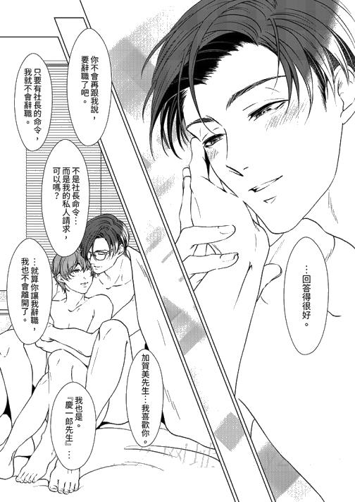 《被抖S秘书的甜蜜声音刺激到高潮》漫画 第12話