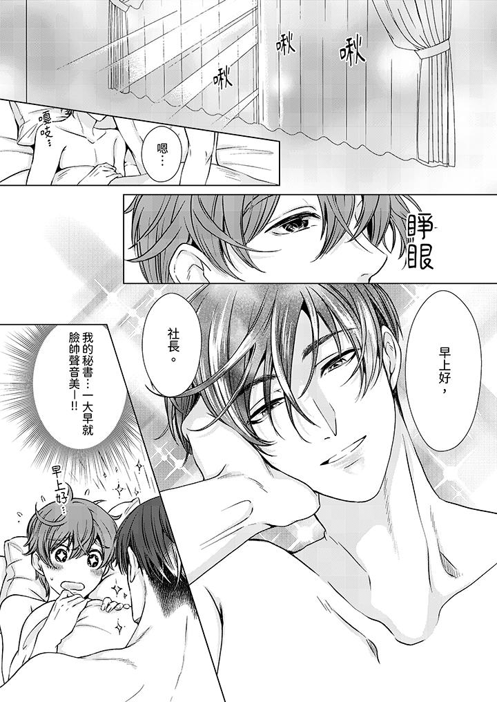 《被抖S秘书的甜蜜声音刺激到高潮》漫画 第13話