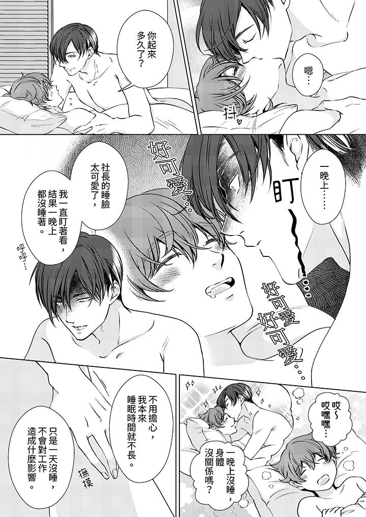 《被抖S秘书的甜蜜声音刺激到高潮》漫画 第13話