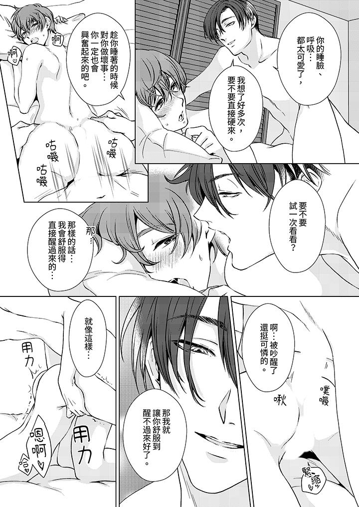 《被抖S秘书的甜蜜声音刺激到高潮》漫画 第13話