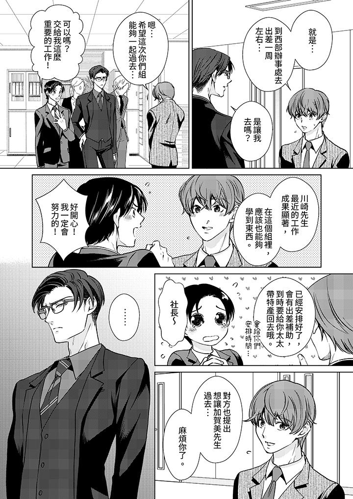 《被抖S秘书的甜蜜声音刺激到高潮》漫画 第13話