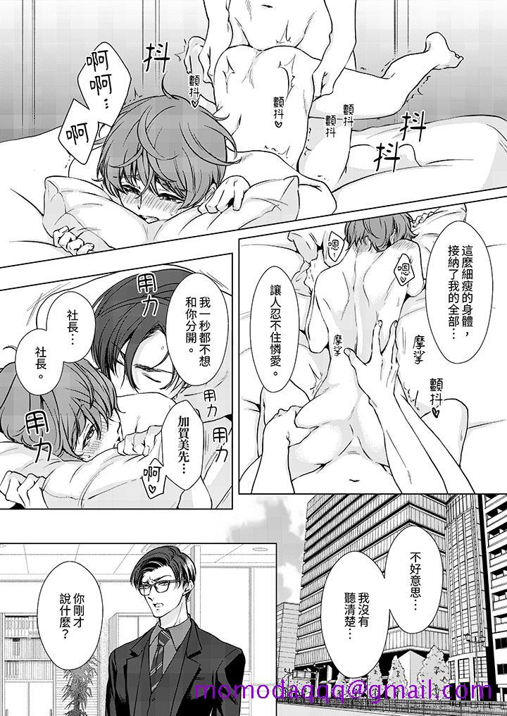 《被抖S秘书的甜蜜声音刺激到高潮》漫画 第13話