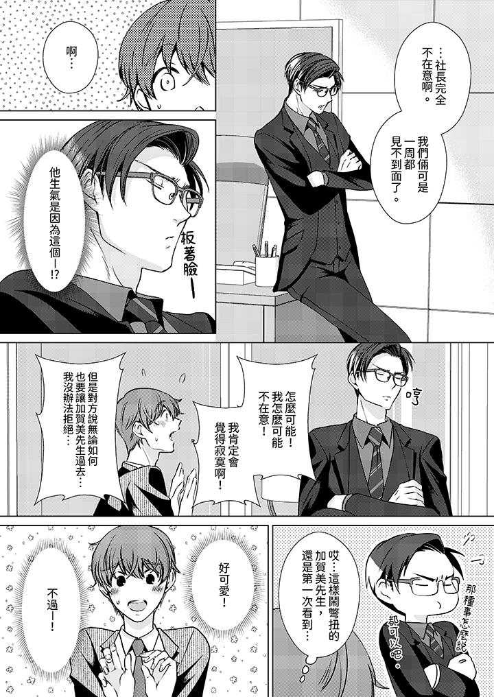 《被抖S秘书的甜蜜声音刺激到高潮》漫画 第13話