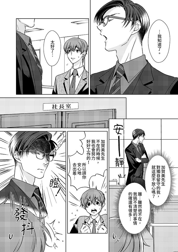 《被抖S秘书的甜蜜声音刺激到高潮》漫画 第13話