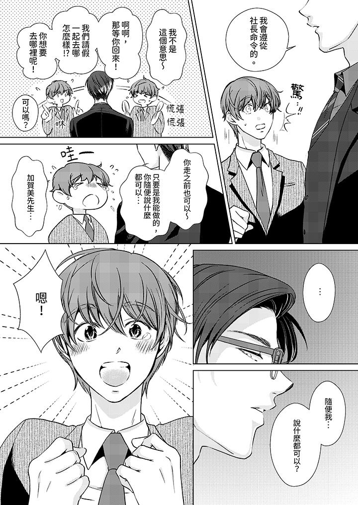 《被抖S秘书的甜蜜声音刺激到高潮》漫画 第13話