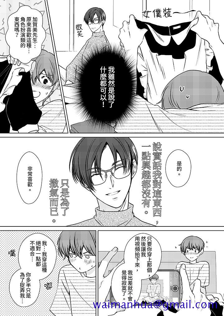 《被抖S秘书的甜蜜声音刺激到高潮》漫画 第13話
